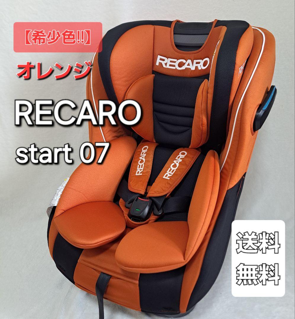 RECARO start07 レカロ ジュニアシート オレンジ スタート（Baby