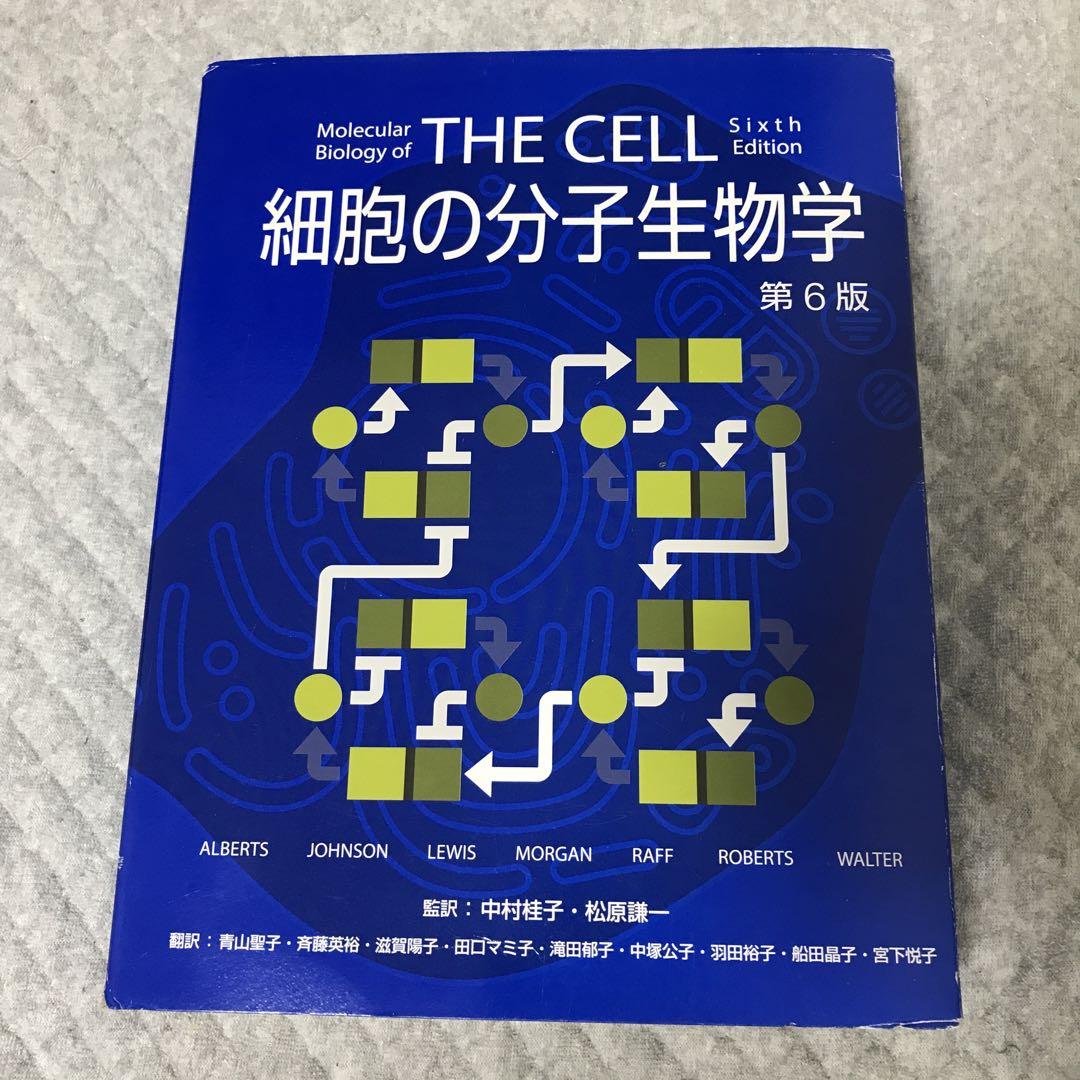 分子細胞生物学事典 分子細胞生物学辞典（第2版） - 株式会社東京化学同人