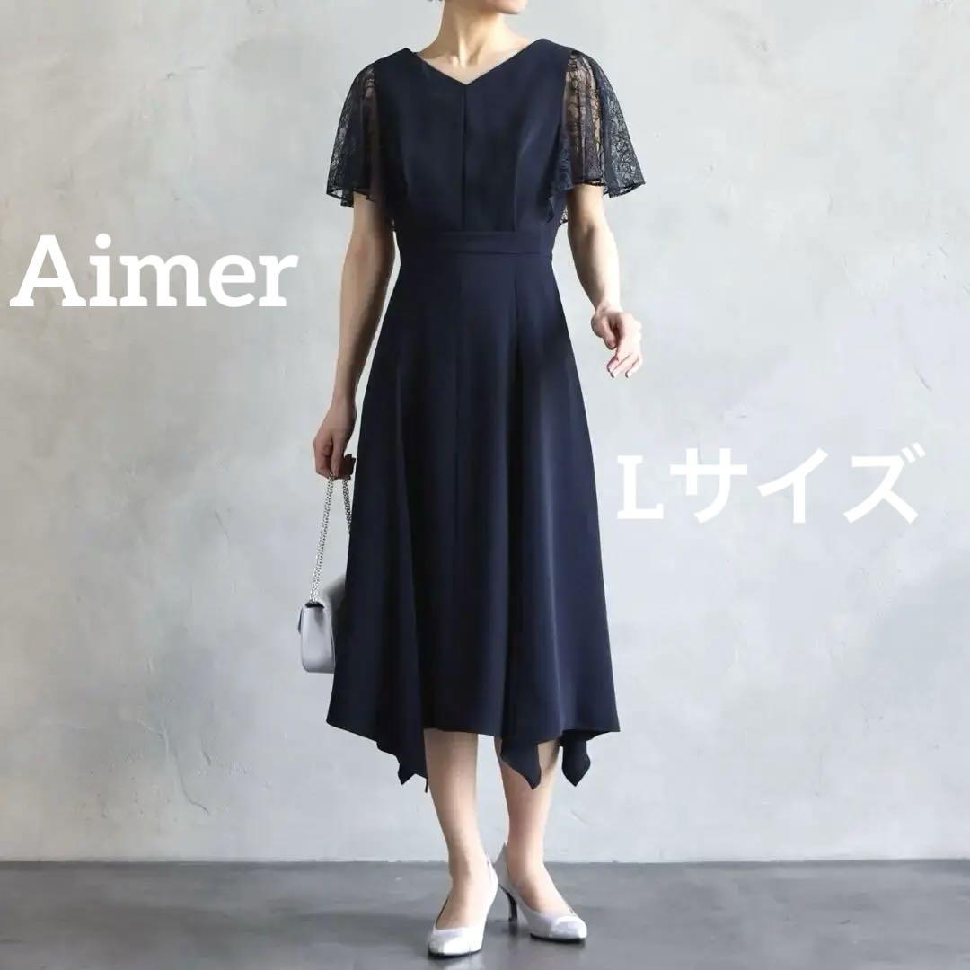 Aimer】エメ イレギュラーヘム ミモレ丈パーティードレス L