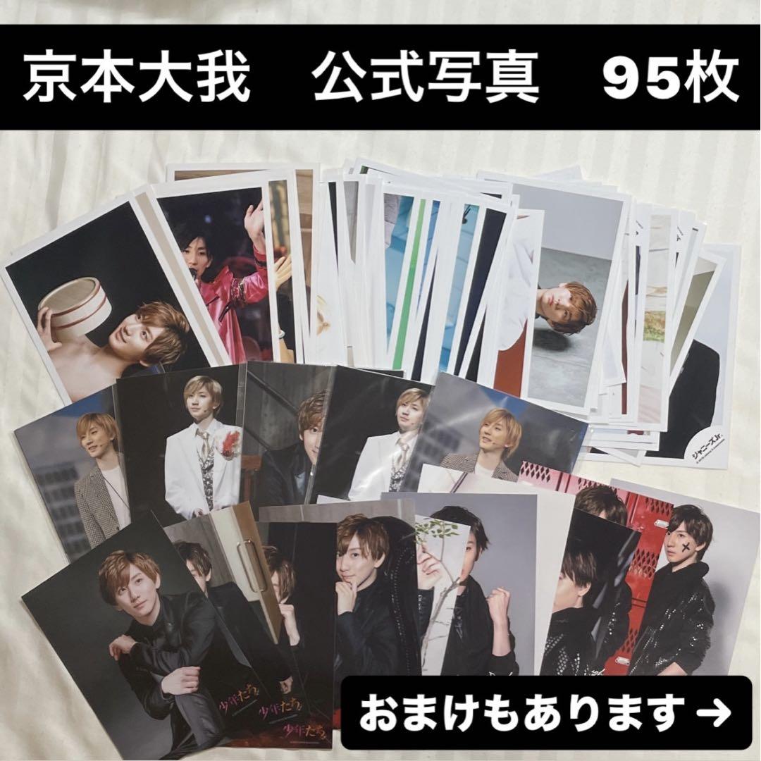 SixTONES 京本大我　95枚　公式写真　フォトセ SixTONES 公式写真 京本大我 ジャニショ フォトセット - メルカリ