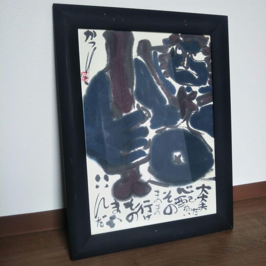 佐藤勝彦 不動明王 墨彩画 印有 日本画 額サイズ約59x79cm 肉筆 佐藤勝彦 不動明王 墨彩画 印有 日本画 額サイズ約46.6x59.4cm