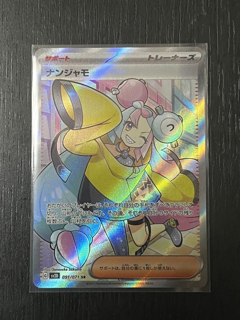 ［美品］ポケモン　ナンジャモsr 美品 ポケモンカードナンジャモ SR - メルカリ