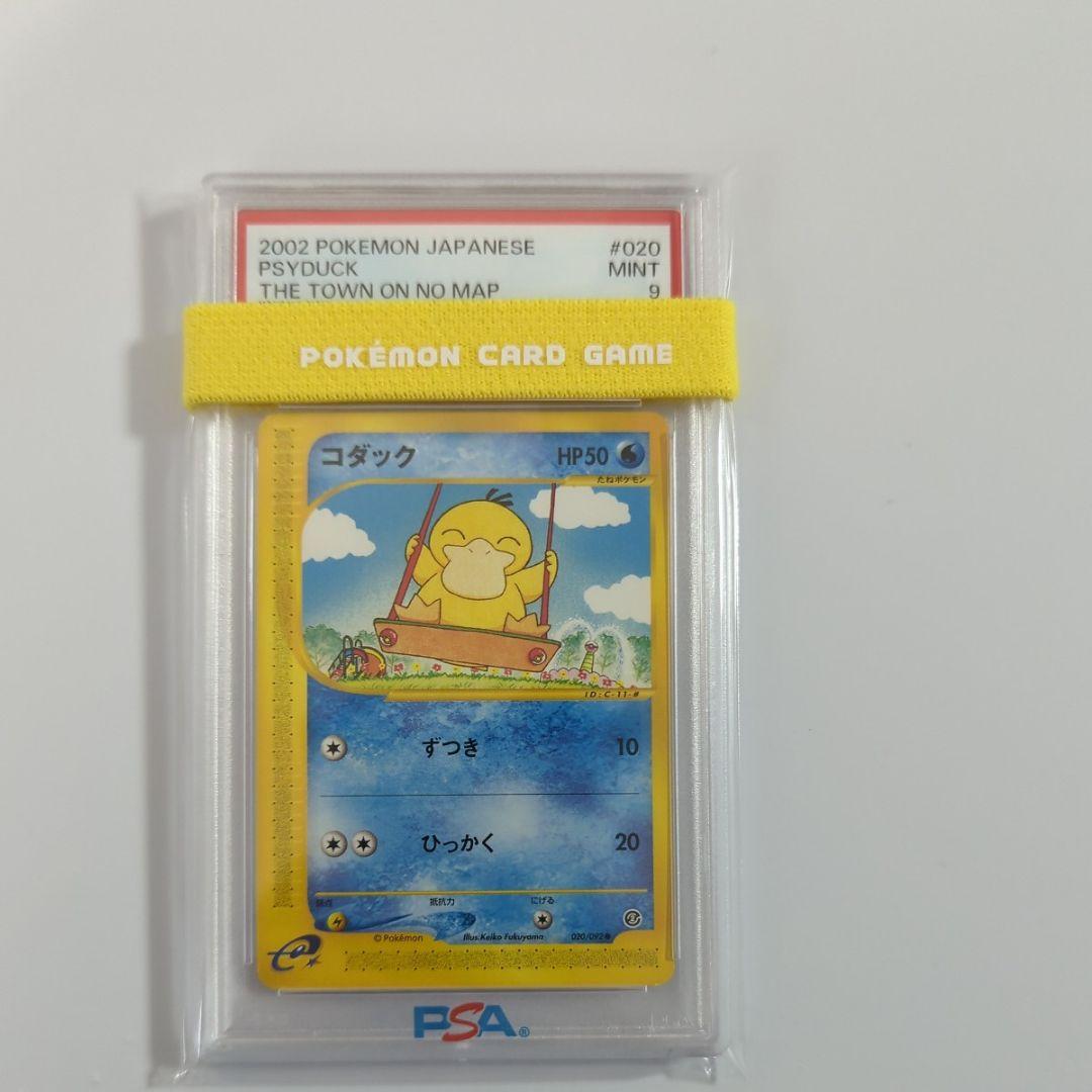【ポケカ】【psa9】コダック　レジェンドミラー　アンリミ ポケモン - 【ポケカ】【psa9】コダック レジェンドミラー