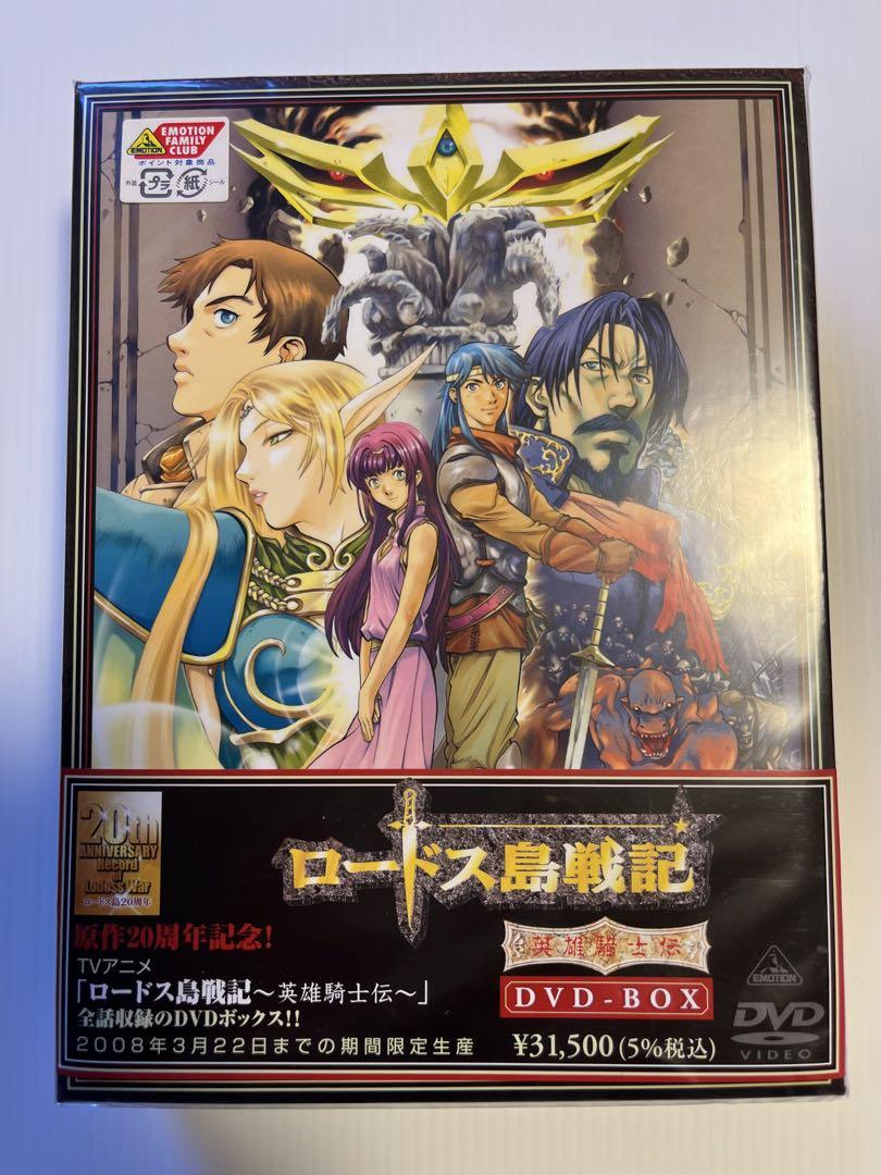 ロードス島戦記 英雄騎士伝 DVD BOX（ロードス島戦記～英雄騎士