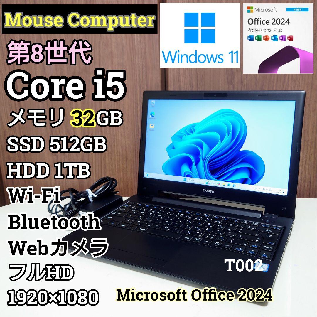 MouseComputer Corei5 メモリ32GB SSD512GB（ノートパソコン S4