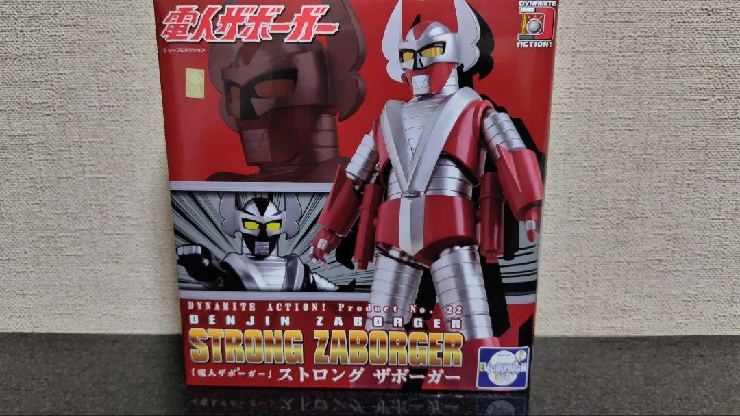 電人ザボーガーストロングサポーカーNo22 Amazon.co.jp: ダイナマイトアクション! No.22 電人ザボーガー