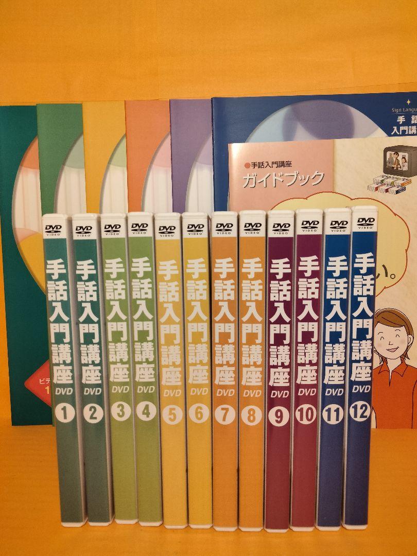 ユーキャン 手話入門講座 DVDテキストセット （ユーキャン 手話