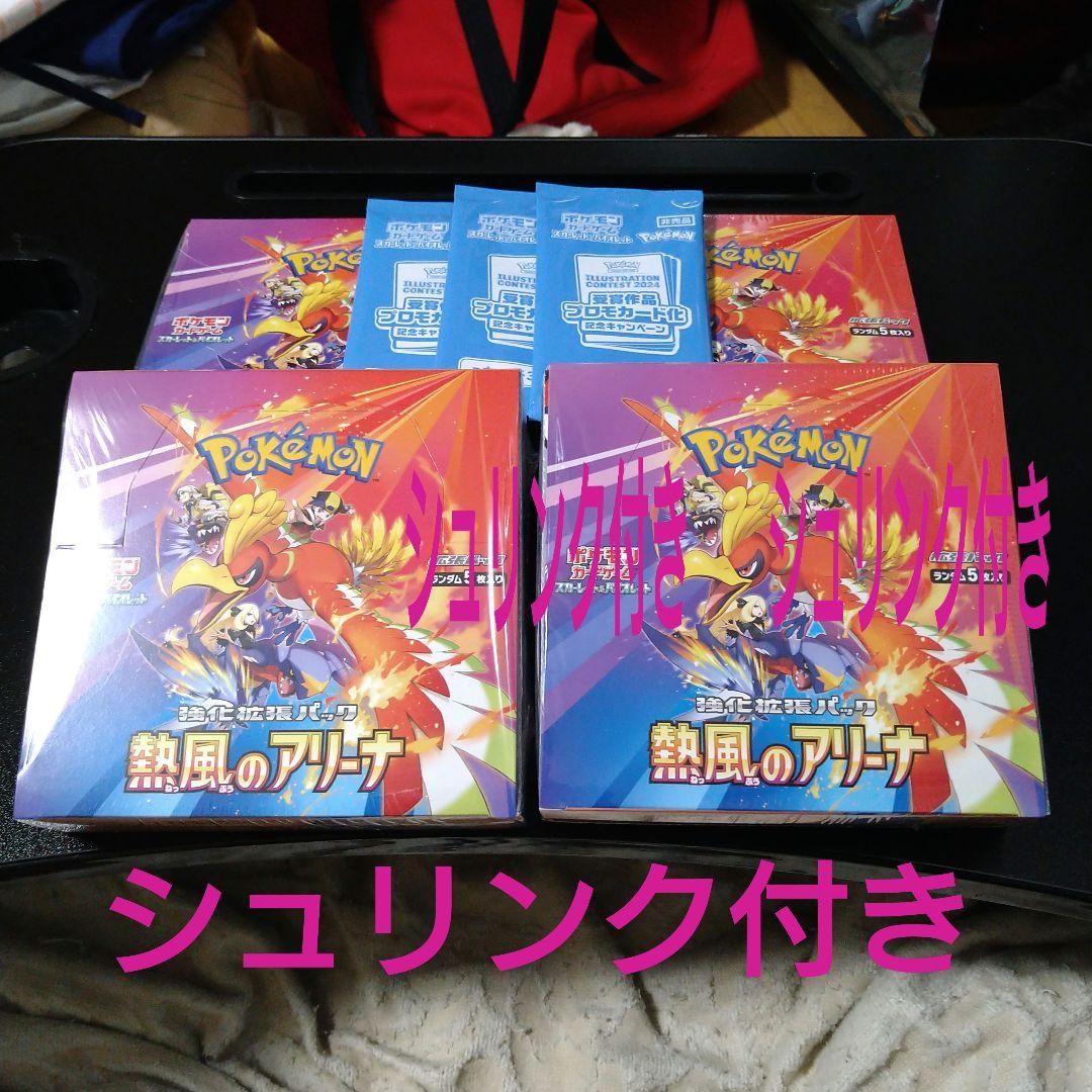 シュリンク付き】ポケモンカードゲーム 熱風のアリーナ 4BOX