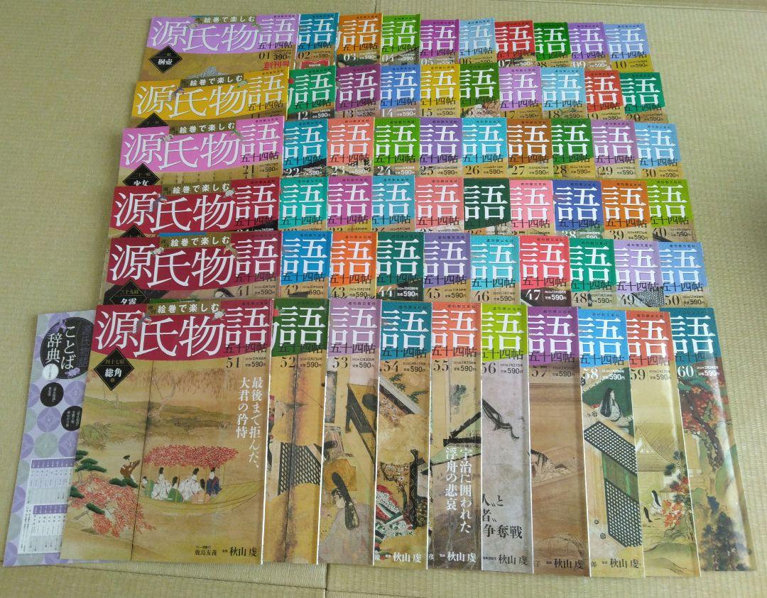 絵巻で楽しむ源氏物語 五十四帖 全巻60冊セット 専用収納BOX付 週刊朝日百科 絵巻で楽しむ源氏物語 五十四帖 全巻60冊セット 専用収納BOX付