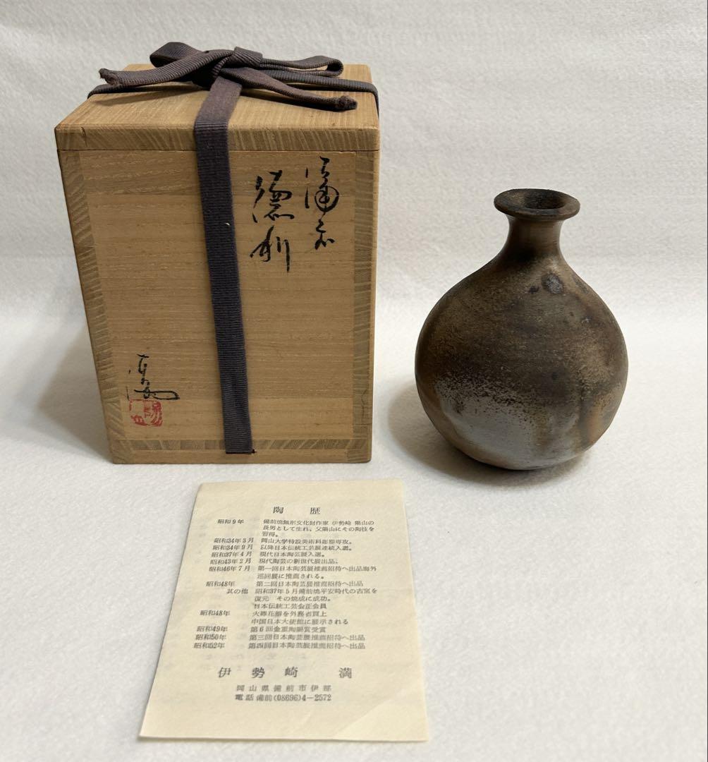 ◆◆岡山県重要無形文化財・伊勢崎満先生　備前焼茶碗　四方桟共箱【745】◆◆ 処分品 備前焼 登窯 岡山県無形文化財 故伊勢崎 満 共箱付黄ゴマ