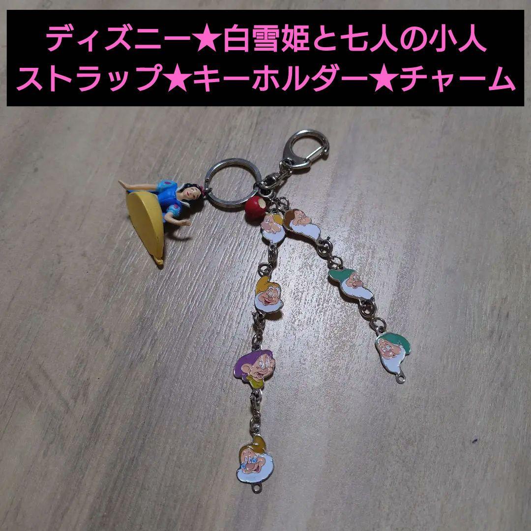 レア★ディズニー★白雪姫と七人の小人★ストラップ★キーホルダー★チャーム レア☆ディズニー☆白雪姫と七人の小人☆ストラップ