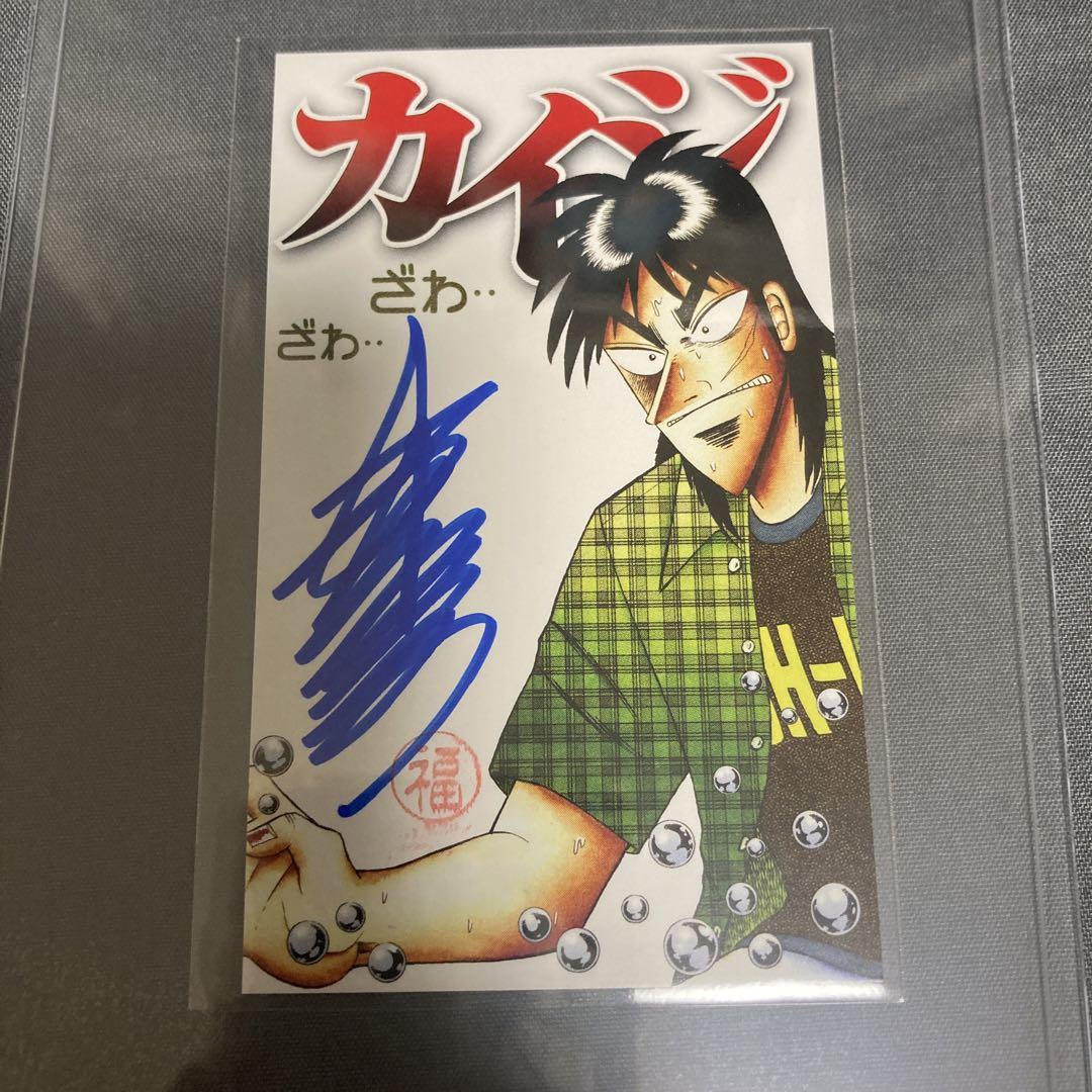 逆境回顧録　大カイジ展　福本伸行先生 直筆サインカード　未公開特別バージョン 逆境回顧録 大カイジ展 福本伸行先生直筆サインカード 未公開