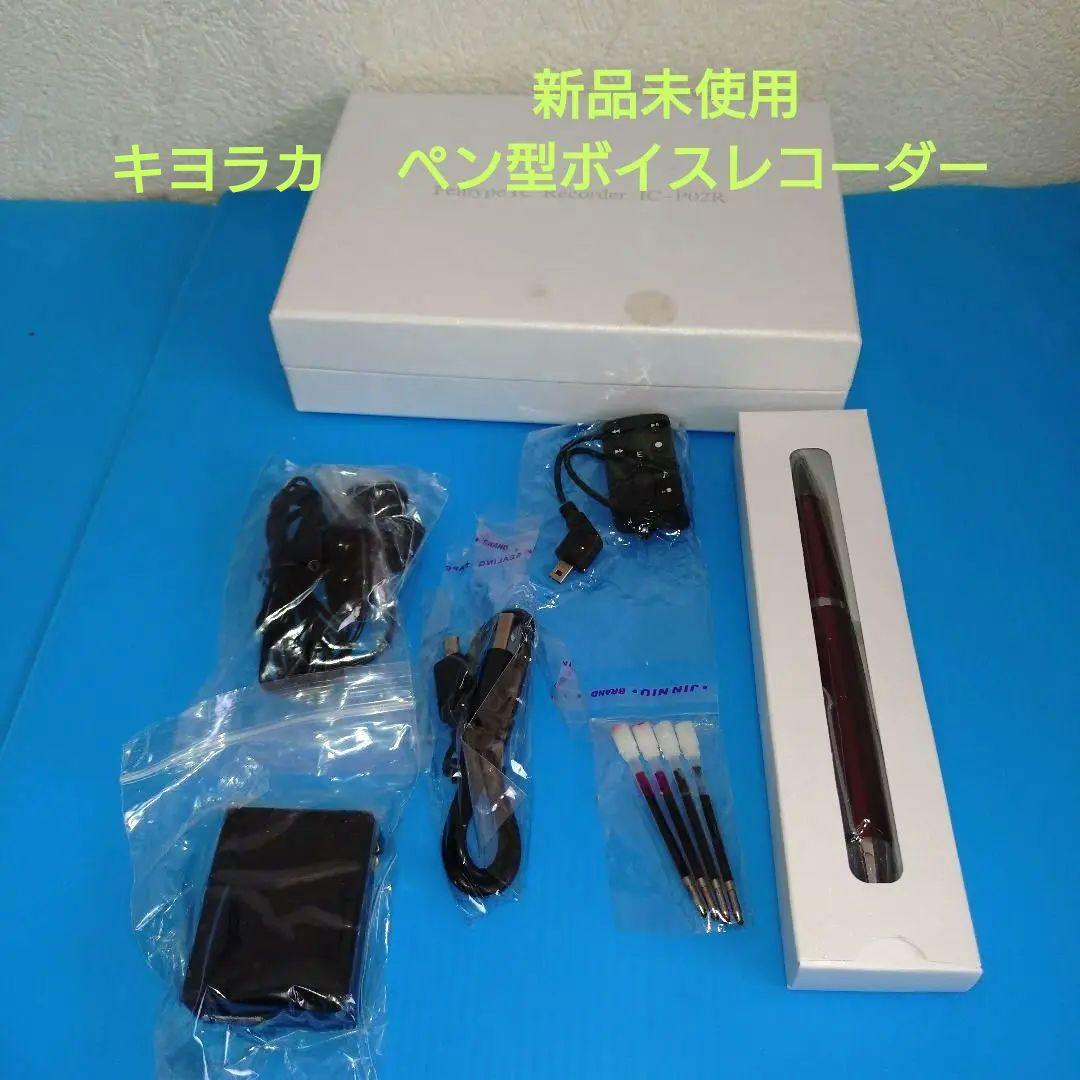 Pentype IC Recorder IC-P02R　ペン型ボイスレコーダー Amazon.co.jp: キヨラカ(Kiyoraka) ペン型ICレコーダー