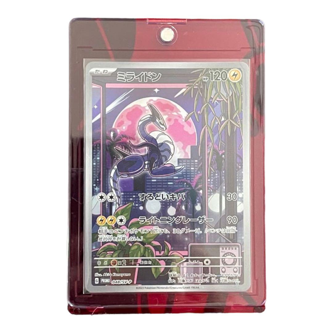 ミライドン シールド戦プロモ 買取】ミライドン [シールド戦プロモカードパック] 048/SV-P