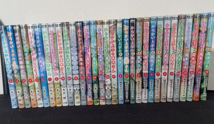 からかい上手の高木さん全巻+元高木さん1-14巻+限定カレンダー からかい上手の高木さん1~17巻 からかい上手の元高木さん1~14巻