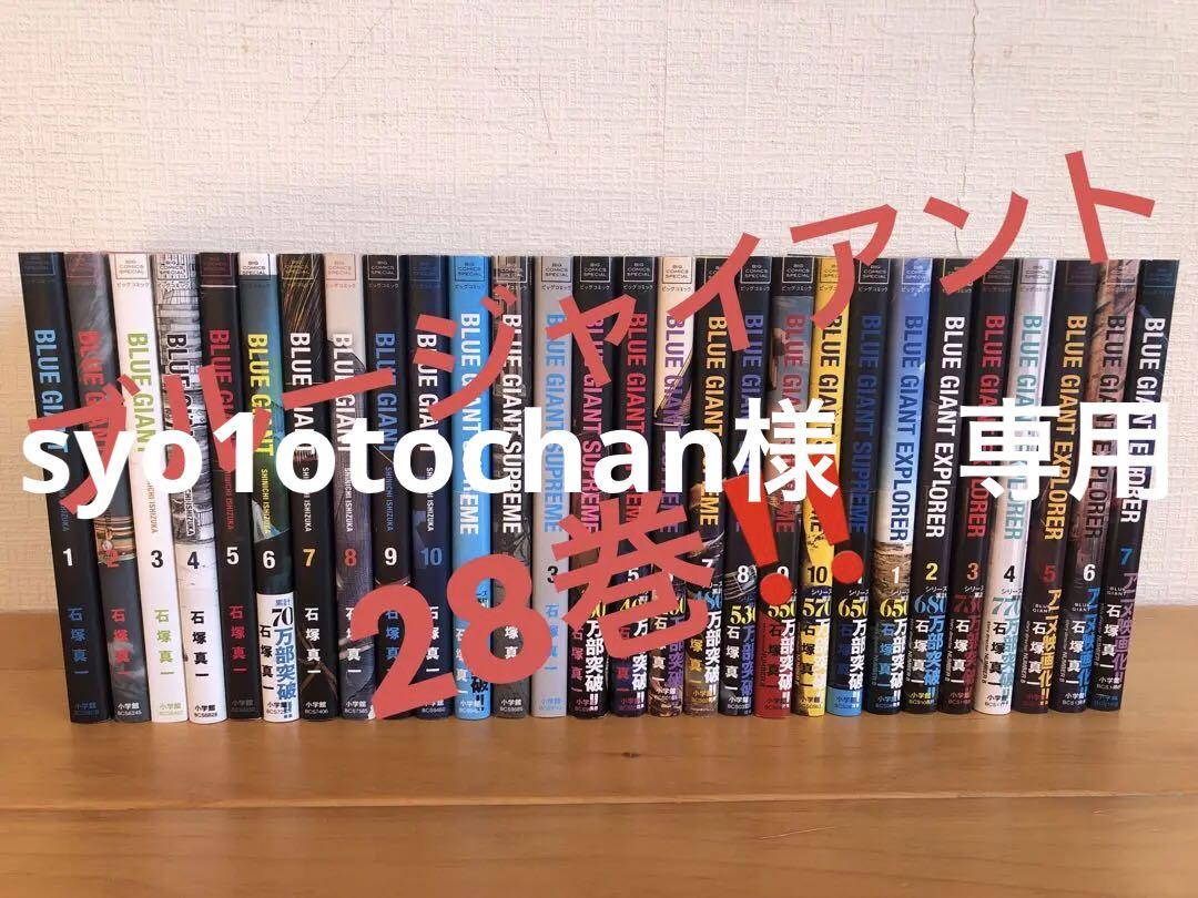 ブルージャイアント　全巻　33冊 Amazon.co.jp: BLUE GIANT コミック 全10巻完結セット (ビッグ