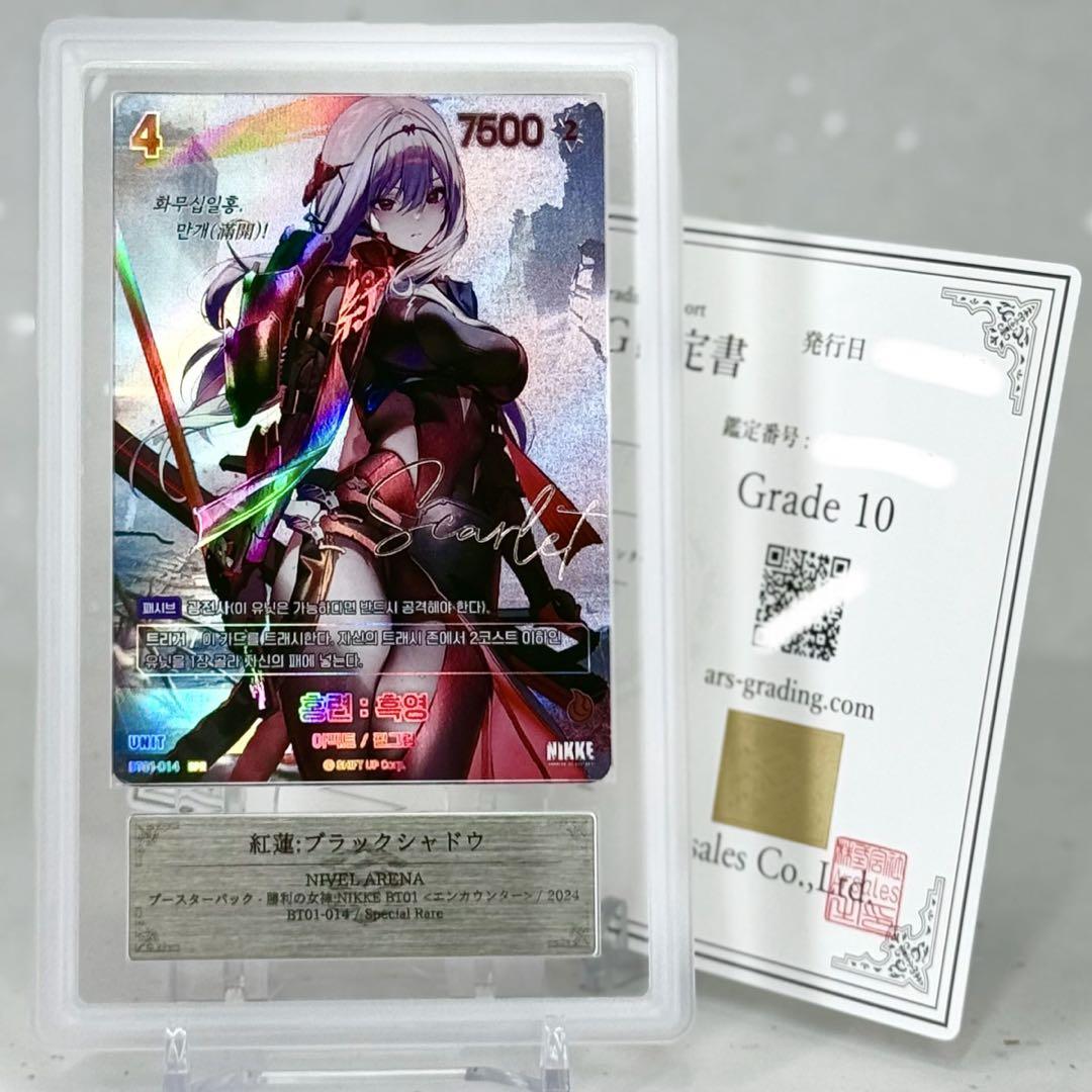 【ARS鑑定10】紅蓮 ブラックシャドウ NIKKE NIVEL ARENA ARS鑑定10】紅蓮 ブラックシャドウ NIKKE NIVEL ARENA（ARS鑑定