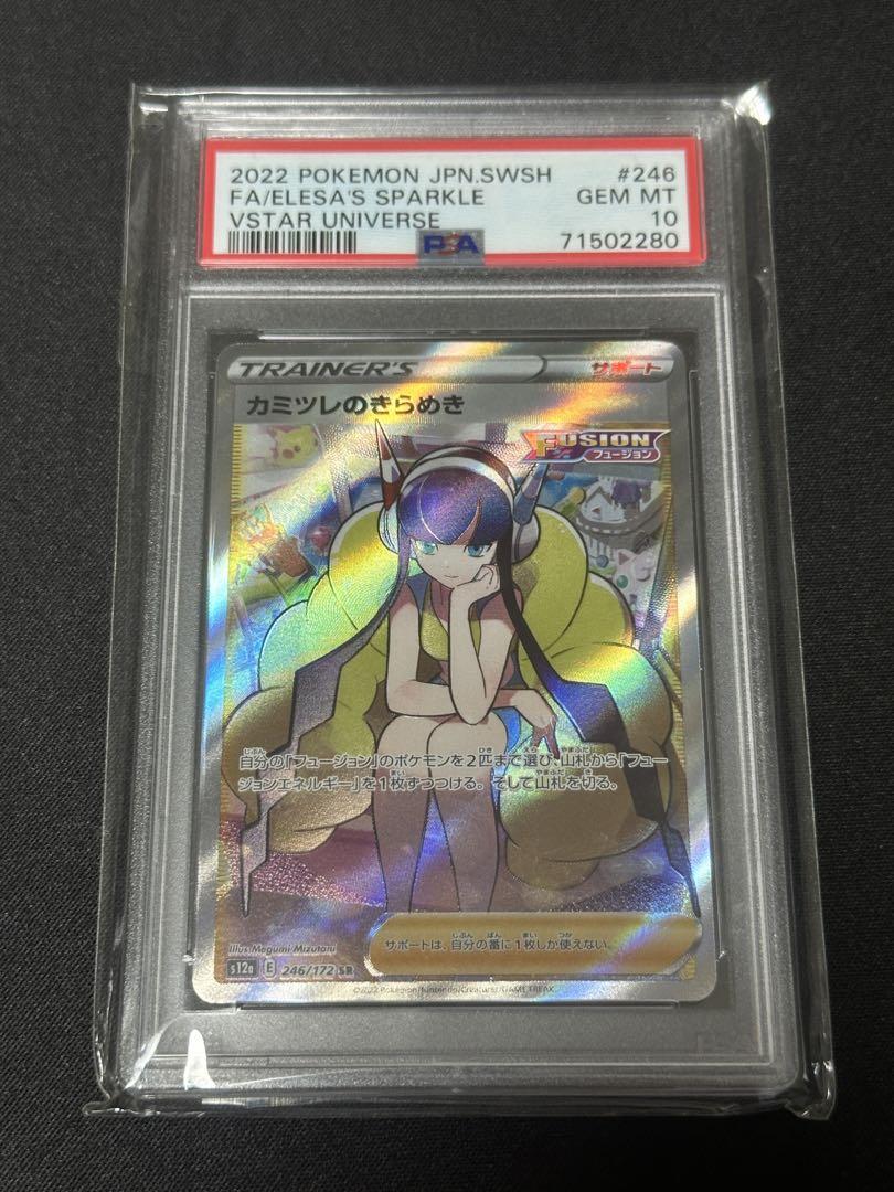 ポケモン - 【PSA10】 カミツレのきらめき SR  Elesa&#39;s Sparkle Pokemon Card Game/[S12a] VSTAR Universe]Elesa's Sparkle 246