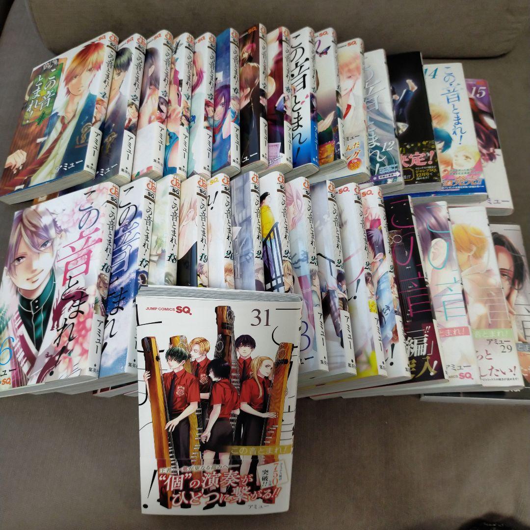この音とまれ！　1巻〜31巻　特典ポストカードセット アミュー*この音32巻発売中 on X: 