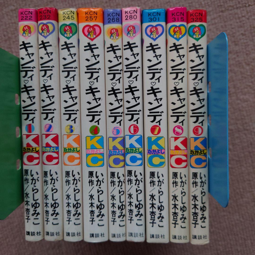 キャンディ・キャンディ 黒文字 背表紙 全9巻 セット 4〜9巻初版 名作 黒文字 キャンディ・キャンディ 背表紙 4〜9巻初版 セット