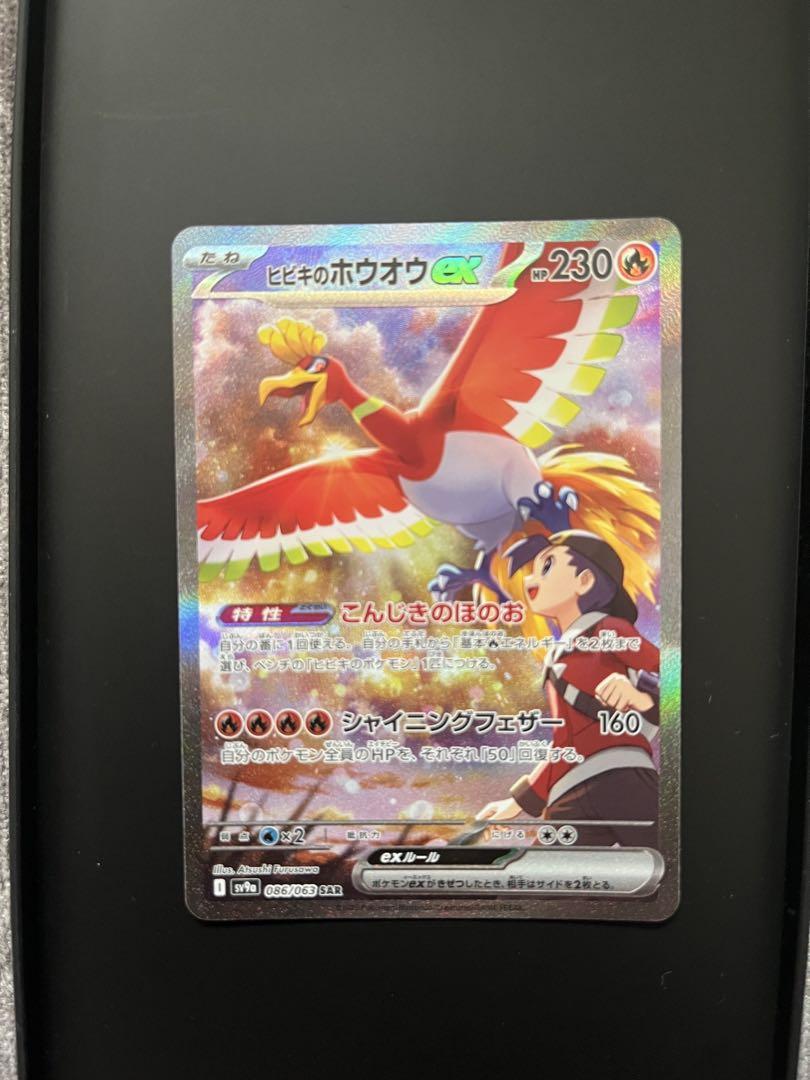 熱風のアリーナ ヒビキのホウオウex SAR 熱風のアリーナ SAR】ヒビキのホウオウex 086/063 - マナソース