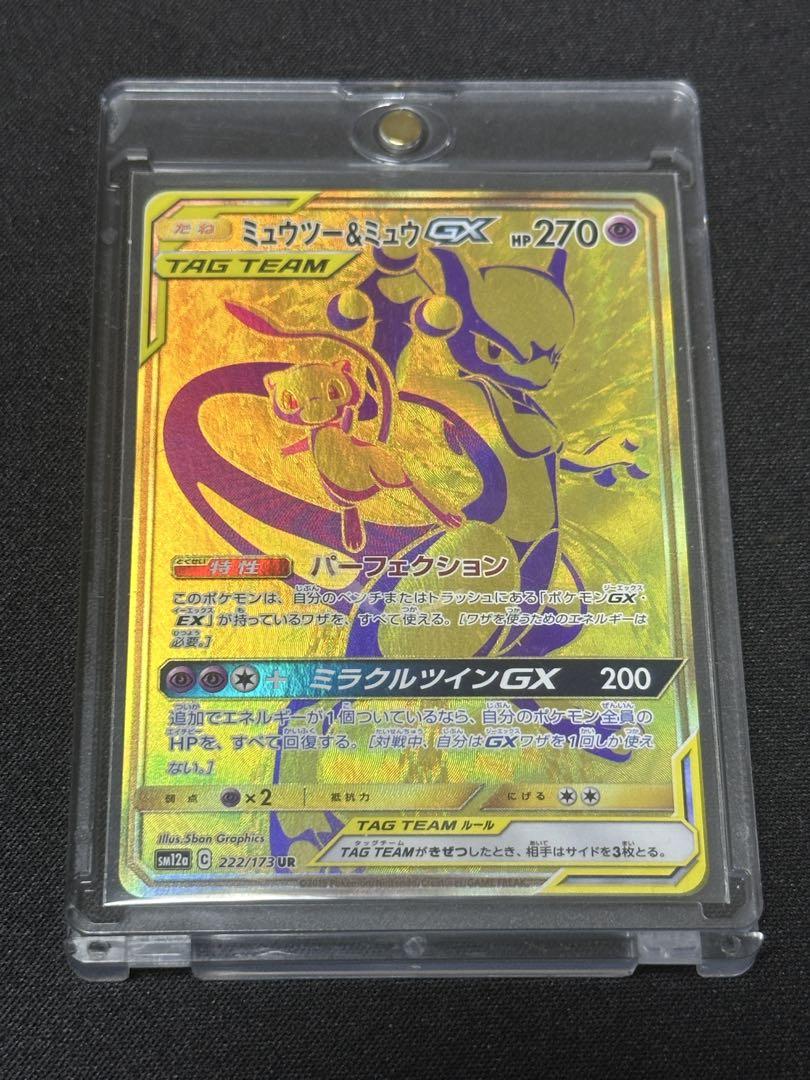 美品　ミュウツー&ミュウGX UR SM12a TAG TEAM GX ミュウツー&ミュウGX UR[SM12a 222/173](ハイクラスパック「TAG