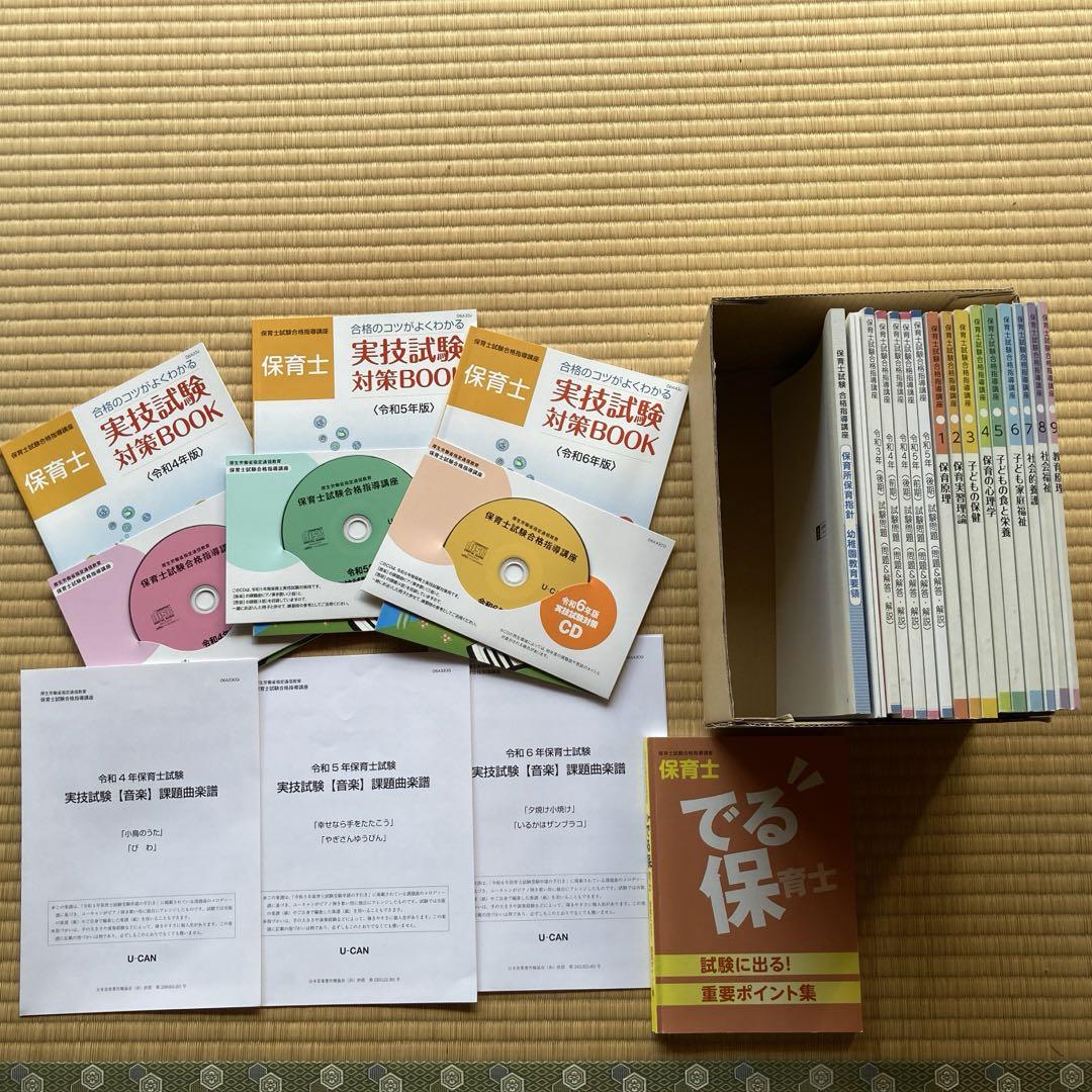 ユーキャン 保育士試験合格指導講座保育士講座 2022〜2024