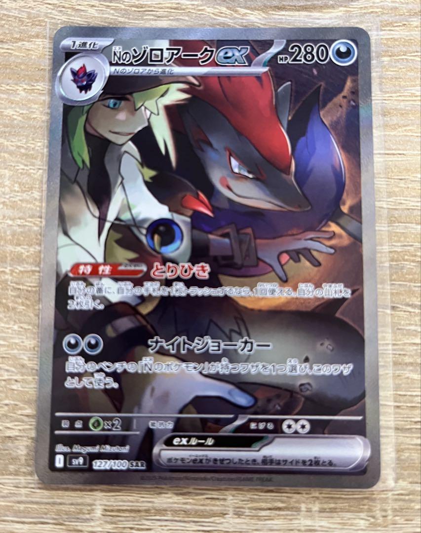 バトルパートナーズ】Nのゾロアークex SAR （ポケモンカード