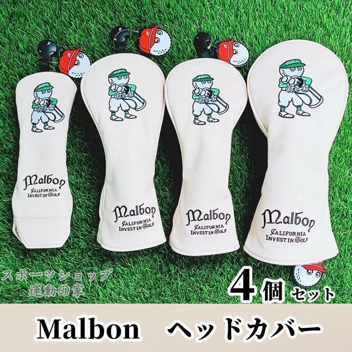 マルボンゴルフ ヘッドカバー Malbon パターカバー 4個 クリーム