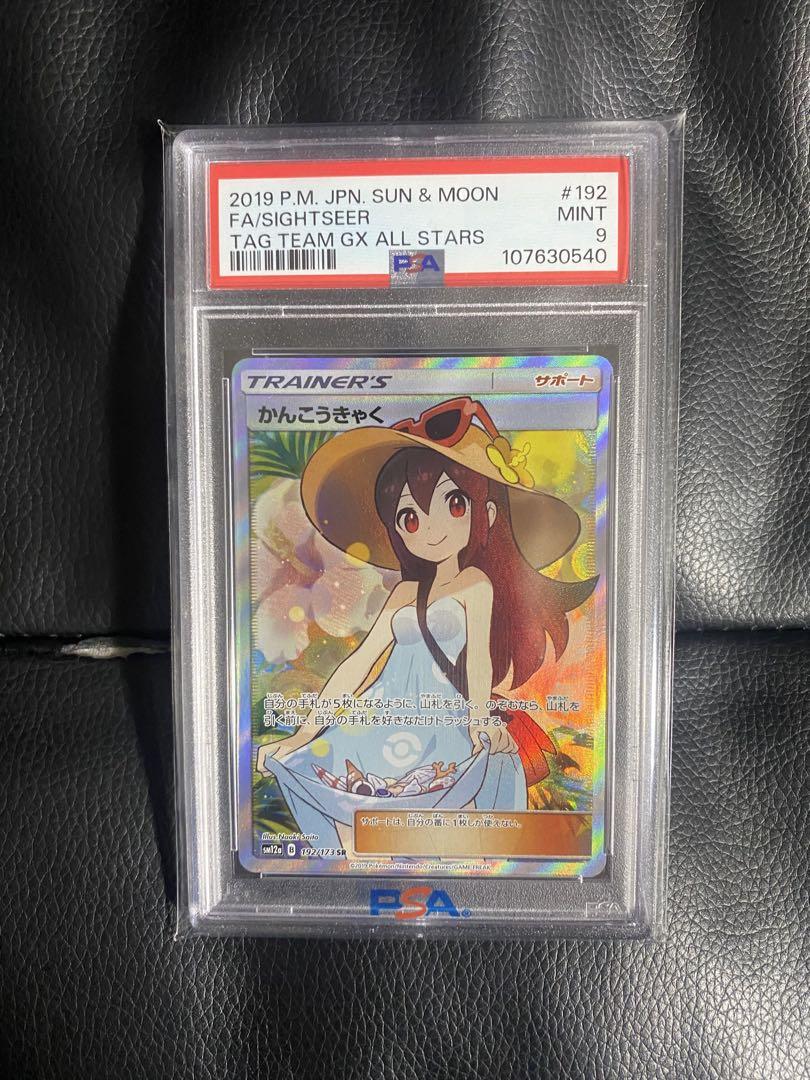 かんこうきゃく SR TAG TEAM GXタッグオールスターズ PSA9 かんこうきゃく SR タッグオールスターズ psa9 ポケモンカード
