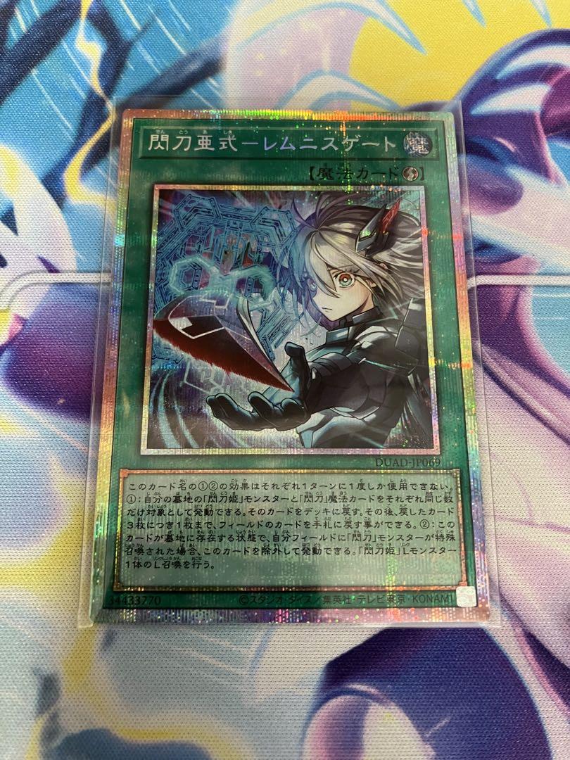 遊戯王 閃刀亜式レムニスゲート プリシク プリズマティック