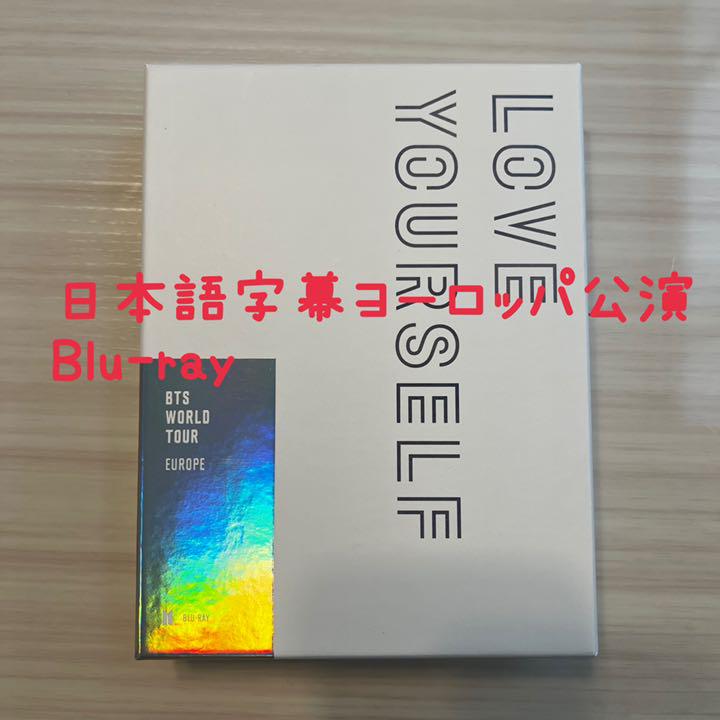 日本語字幕付き】BTS LOVE YOURSELFヨーロッパ ブルーレイ（[Blu