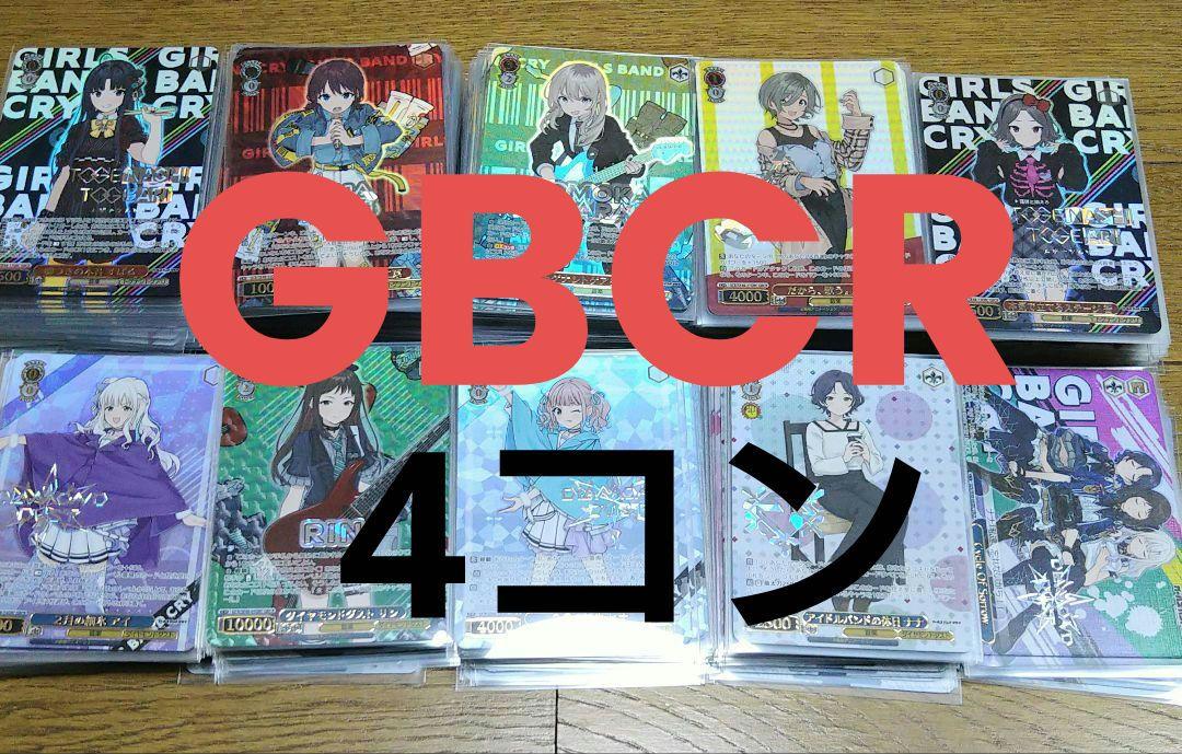 ガールズバンドクライ WS ガルクラ GBCR 4コン ヴァイス