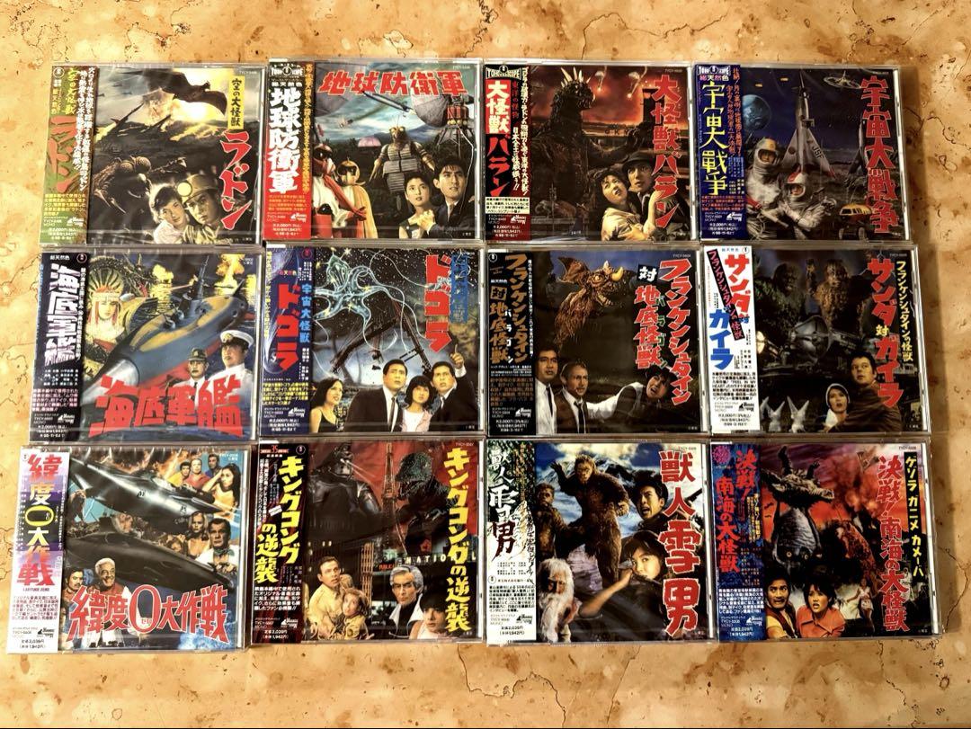 【未開封・廃盤・超希少】東宝怪獣映画選集1~12（全集） 未開封・廃盤・超希少】東宝怪獣映画選集1~12（全集） （東宝