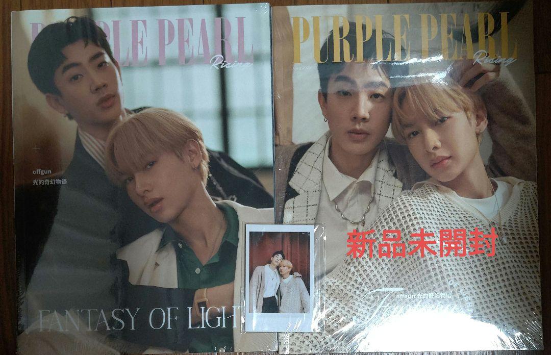 OffGun PURPLE PEARL　雑誌２冊セット　特典付き OffGun PURPLE PEARL 雑誌2冊セット 特典付き（PURPLE PEARL