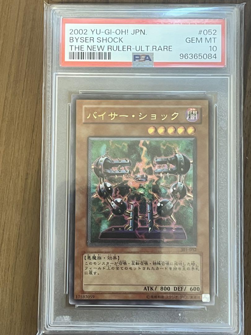 遊戯王 バイサー・ショック　レリーフ　ARS10+ PSA10 旧レリーフ psa10 レリーフ」の激安通販 | magi