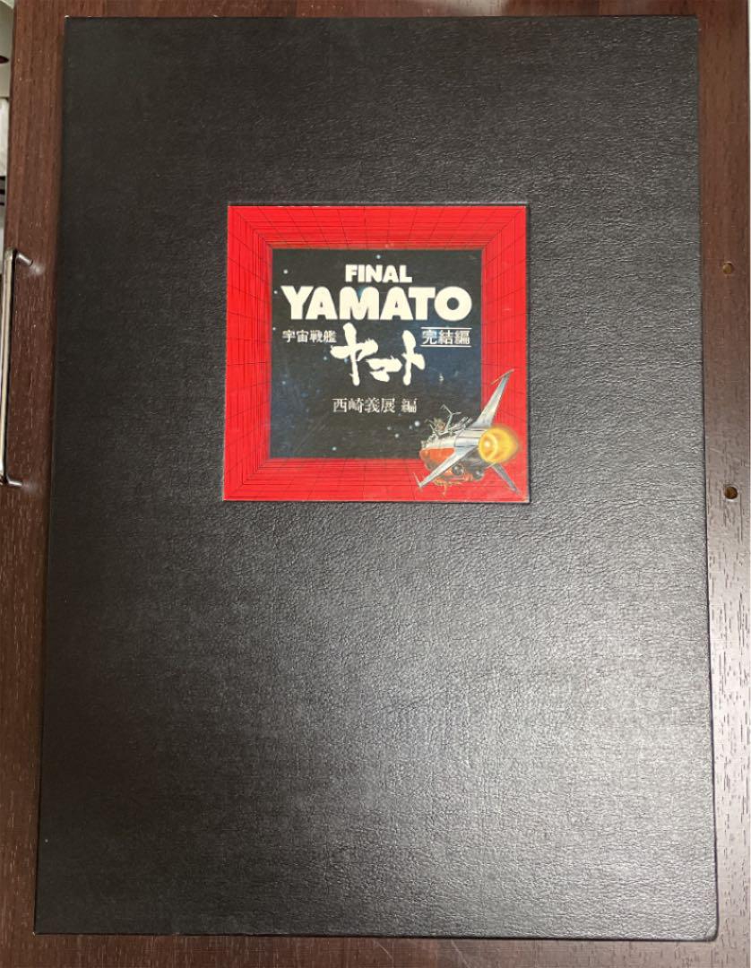 宇宙戦艦ヤマト完結編 スーパーデラックス版 Amazon.co.jp: スーパーデラックス版 宇宙戦艦ヤマト 完結編