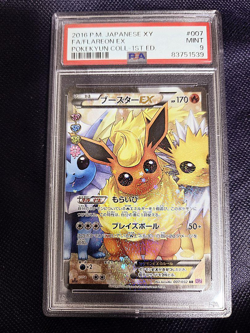 フォローで割引！ ポケモンカード PSA9 ブースターＥＸ CP3 RR 1st フォローで割引！ ポケモンカード PSA9 ブースターEX CP3 1st