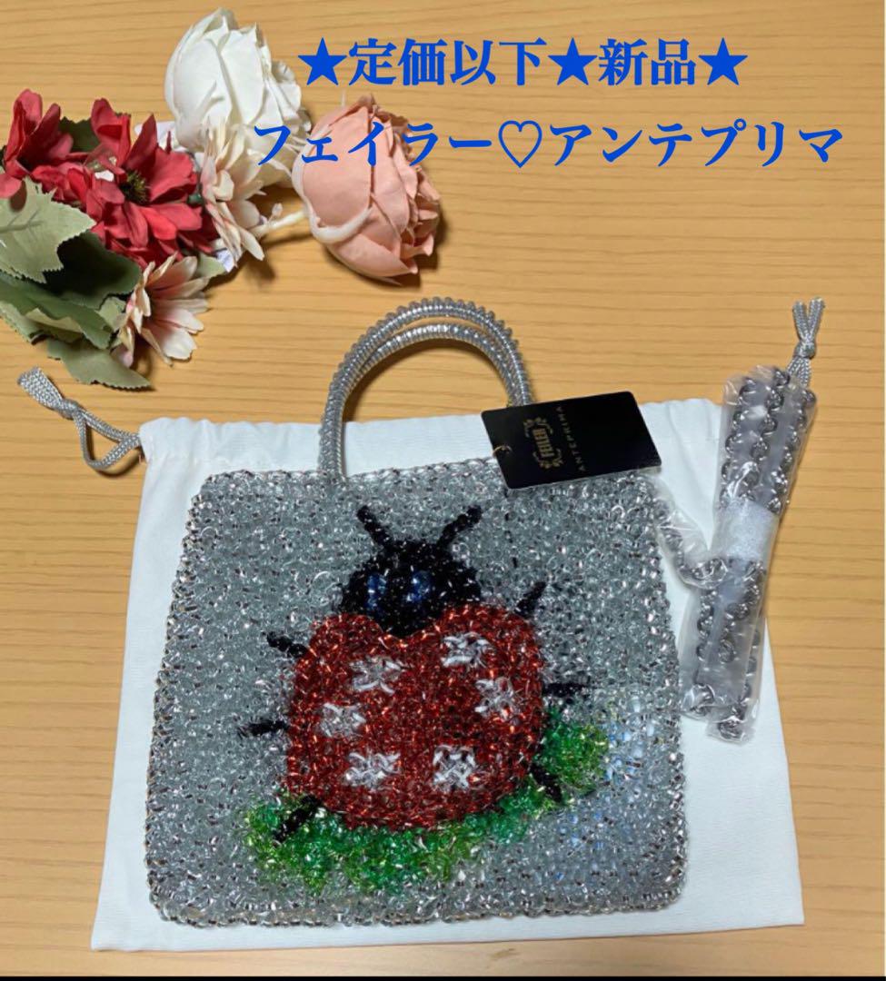 新品☆新色☆未使用】フェイラー アンテプリマ/スクエア
