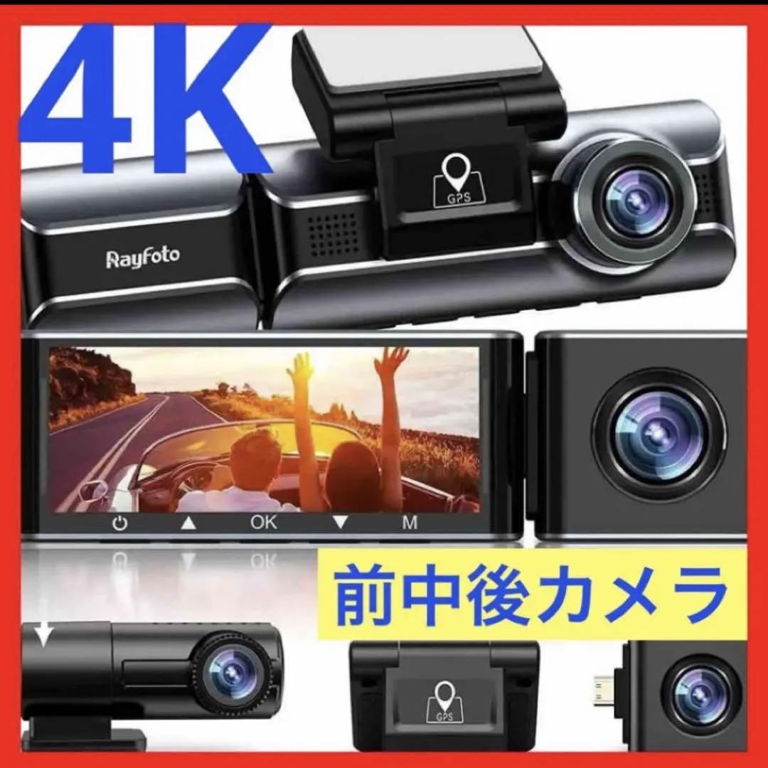 ドライブレコーダー⭐️父の日 新品 4K画質 3つのカメラ同時録画