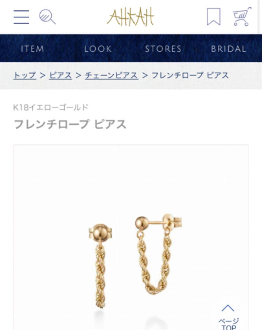 フレンチロープピアス♡AHKAH フレンチロープ ピアス｜正規販売店のアイアイイスズ