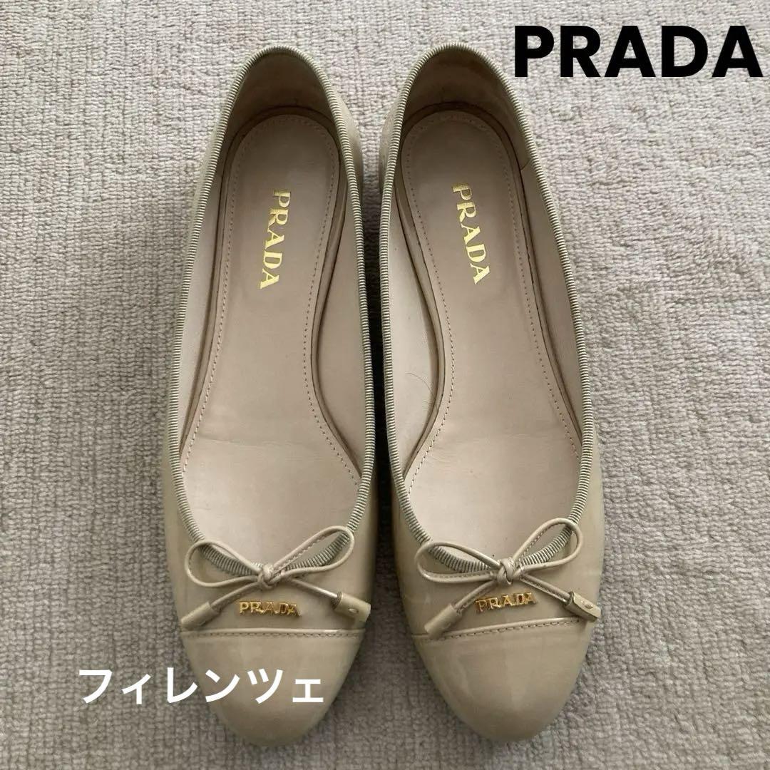 【美品】PRADAフラットシューズ ☆送料・関税込☆PRADA☆Pendant フラットシューズ☆ (PRADA