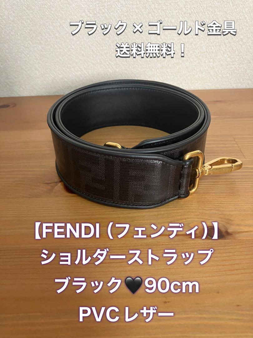 フェンディ FENDI ストラップ ストラップユー ブラック 黒
