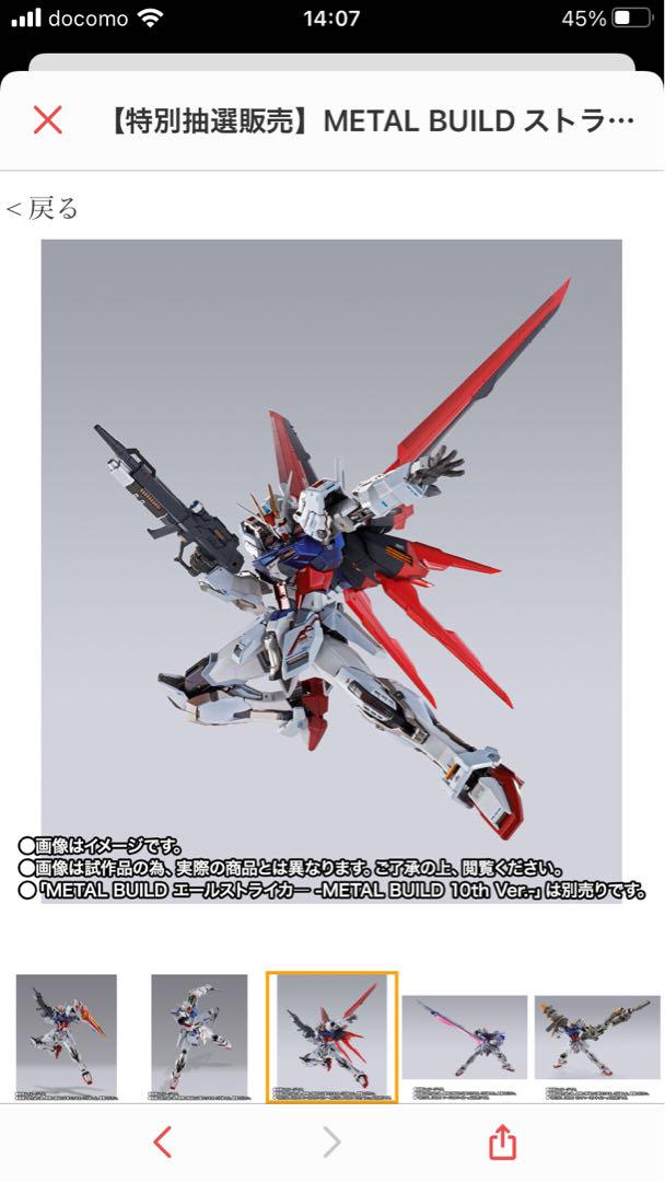 METAL BUILD エールストライクガンダム 新品未開封その2