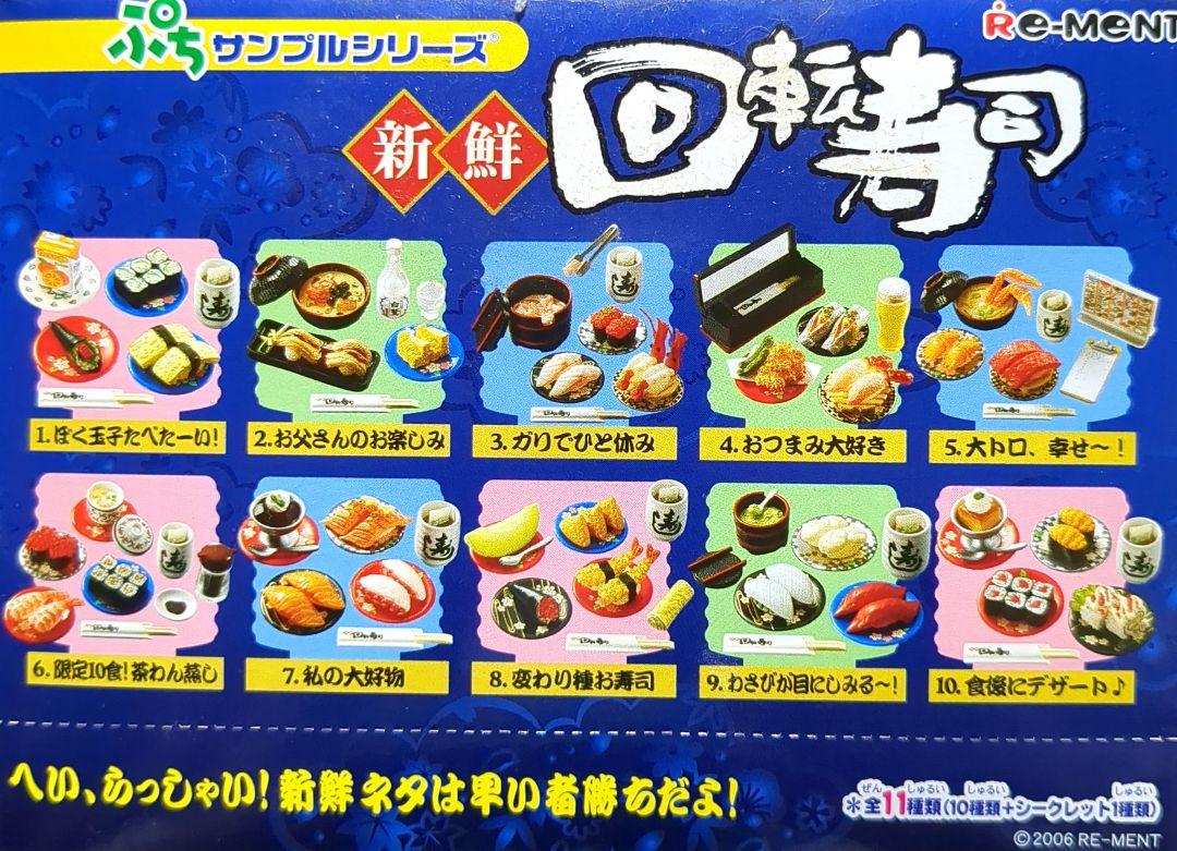 リーメント 新鮮回転寿司 10種類（リーメント 新鮮回転寿司 全10