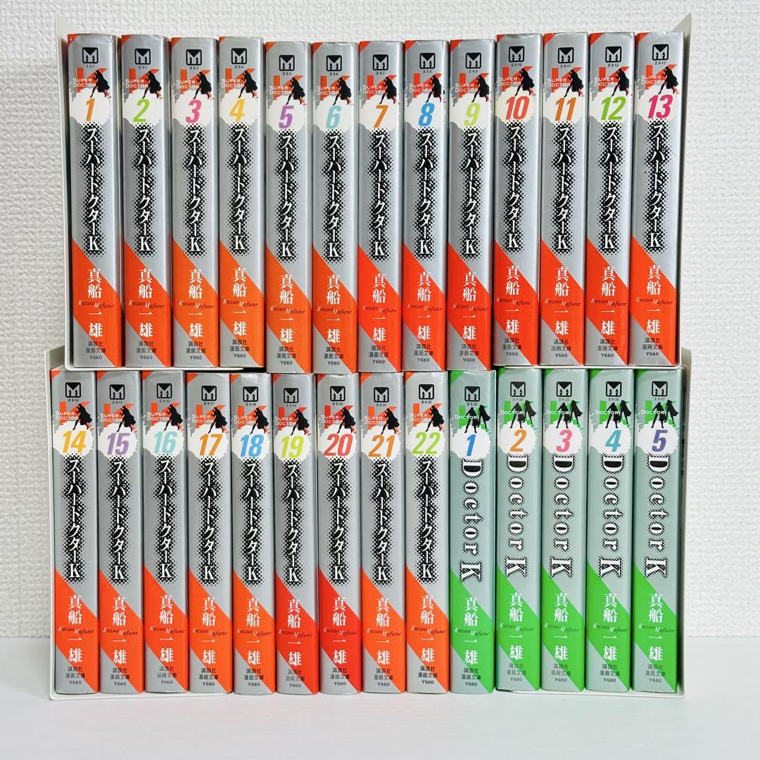 スーパードクターK 全22巻 ＋ ドクターK 全5巻 文庫コミック 全巻　漫画 コミック】スーパードクターK(文庫版)(全22巻)セット | 全巻