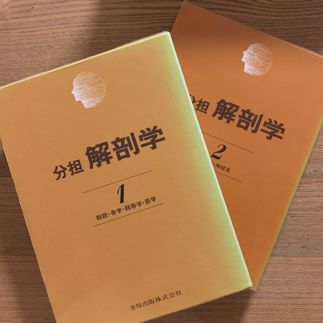分担解剖学: 総説・骨学・靱帯学・筋学 (第1巻)／小川 鼎三、森 富 分担解剖学1（解剖学 1 総説・骨学・靱帯学・筋学〔改訂11版