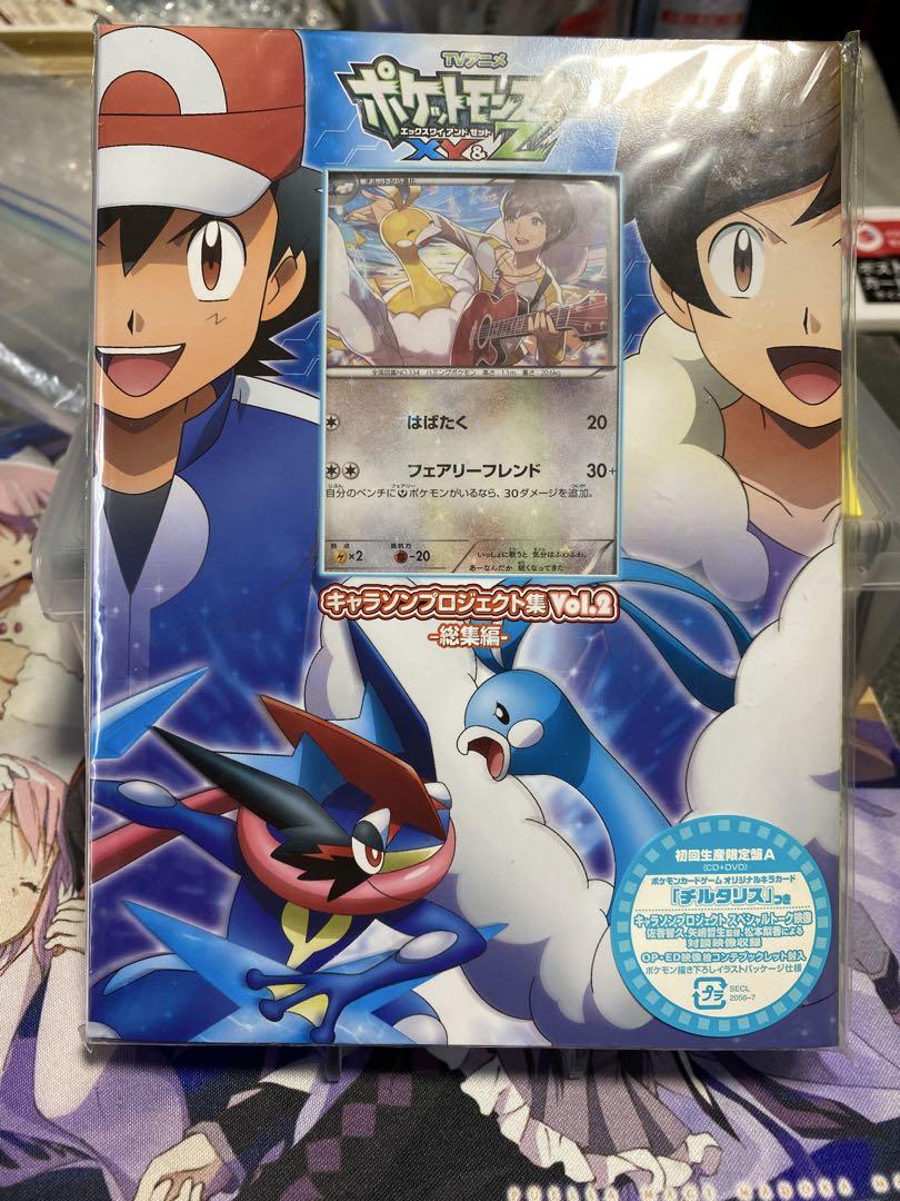 キャラソンプロジェクト集 Vol.2（A00】ポケットモンスターXY&Z