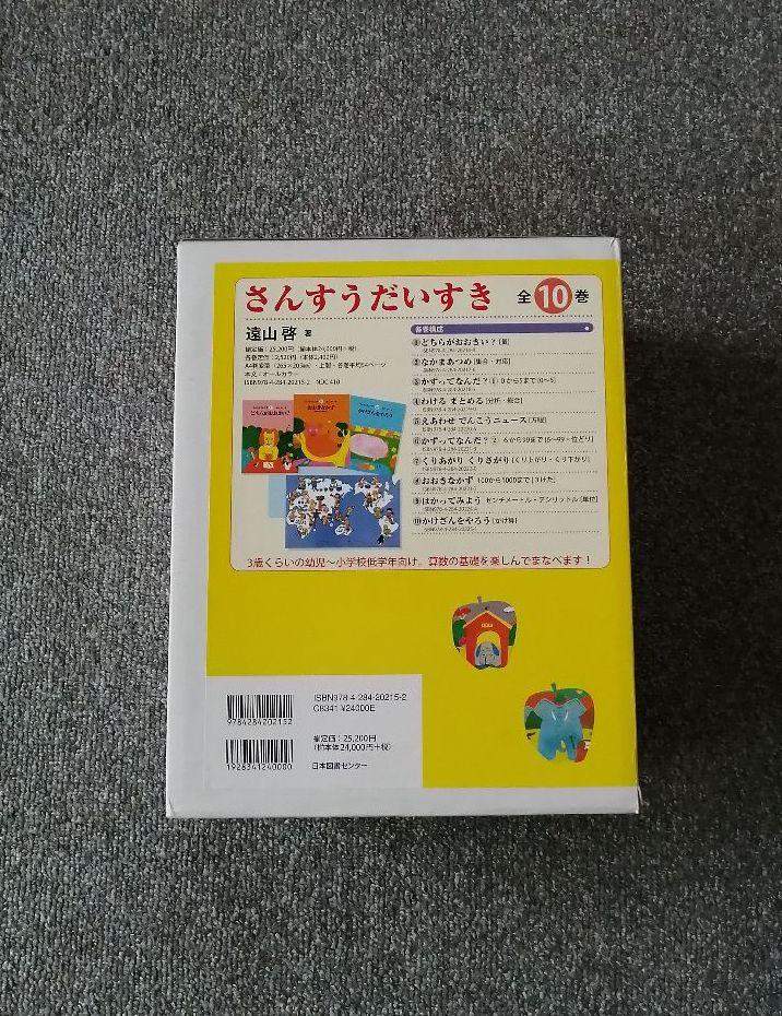 さんすうだいすき 全10巻（さんすうだいすき全10巻）