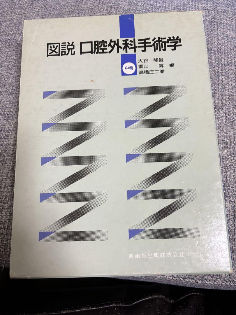 理想的な審美を求めた口腔形成外科手術　1・2・3　全3巻セット 41c5pg9zTIL.jpg